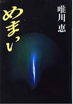唯川恵 60冊セット Amazon.co.jp: 唯川 恵: 本